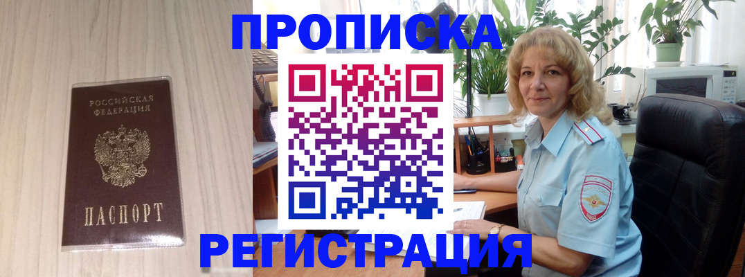 прописка штамп в Киселёвске