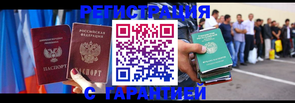 прописка иностранных граждан в Киселёвске