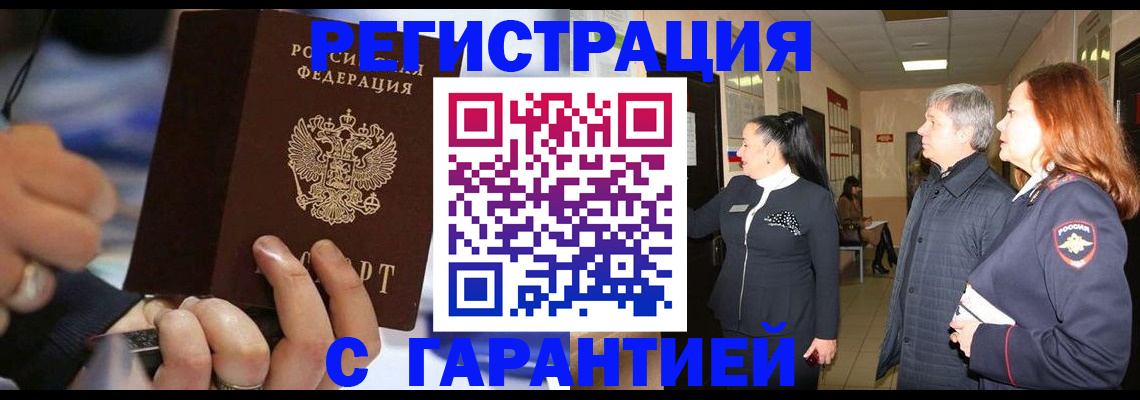 прописка в Киселёвске