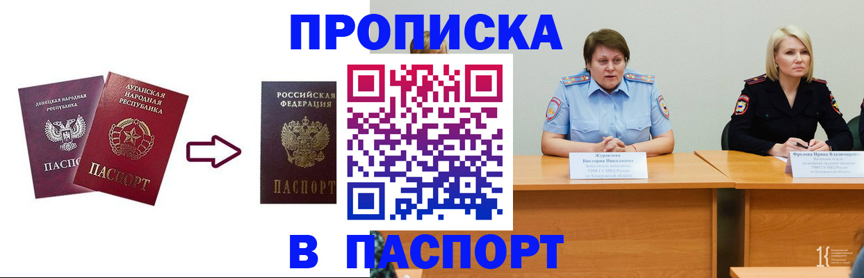 временная регистрация для всех в Киселёвске