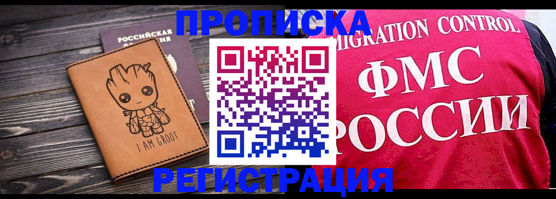 прописка 2025 в Киселёвске