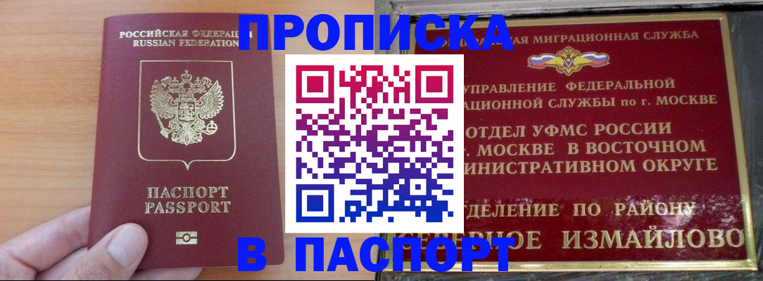 прописка в Киселёвске